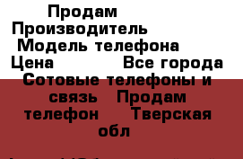 Продам iphone 4 › Производитель ­ Iphone4 › Модель телефона ­ 4 › Цена ­ 4 000 - Все города Сотовые телефоны и связь » Продам телефон   . Тверская обл.